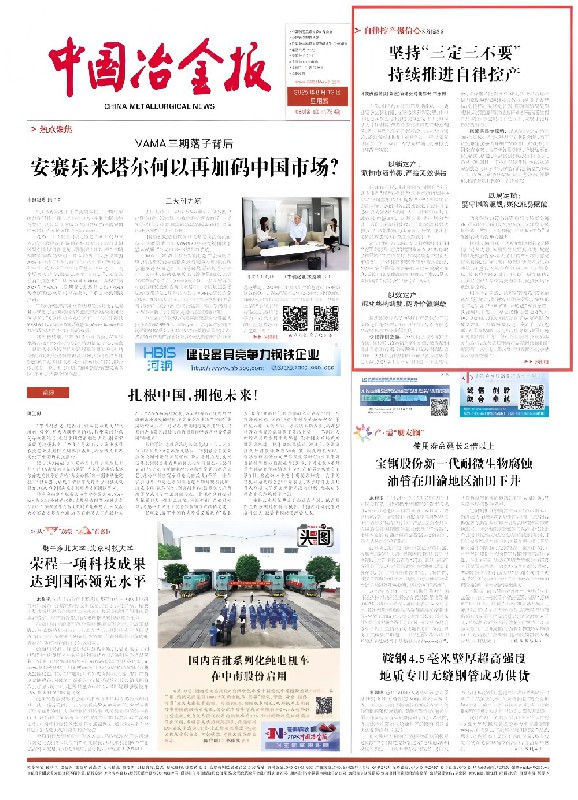 堅持“三定三不要” 持續推進自律控產